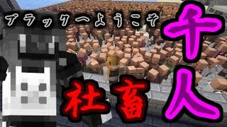【MineCraftゆっくり実況】1000人の村人たちよ、汚れたこの世界へようこそ！(交通整備編)#6