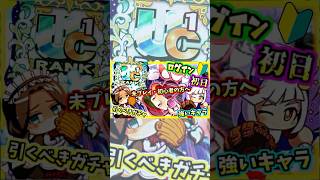 【未プレイ～復帰勢さん必見】ログイン初日サクセス！inゲノム高校編！！無課金でパワプロを始めてすぐに強くなる方法【パワプロアプリ】＃パワプロアプリ　＃パワプロ　＃パワプロアプリ攻略　#shorts