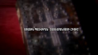 Առաջին պատվիրան՝ Տասնաբանյայի հիմքը