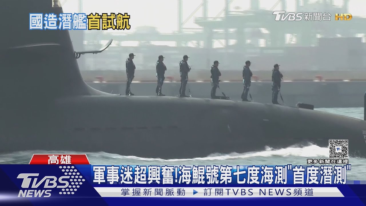 海鯤號首潛測試登場!軍事迷清晨南下見證 高喊「加油」力挺