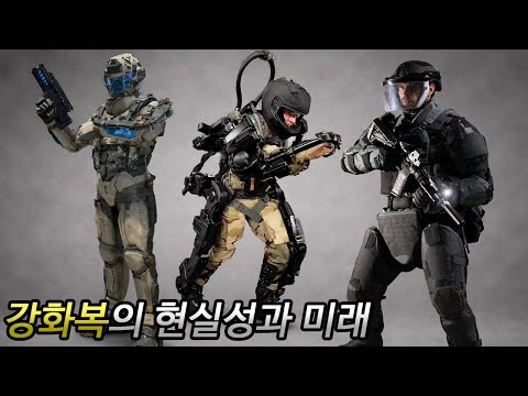 🦾The Future of Real-Life and Sci-Fi Armor🦿 (Why Haven't They Shown Up on the Battlefield Yet?)