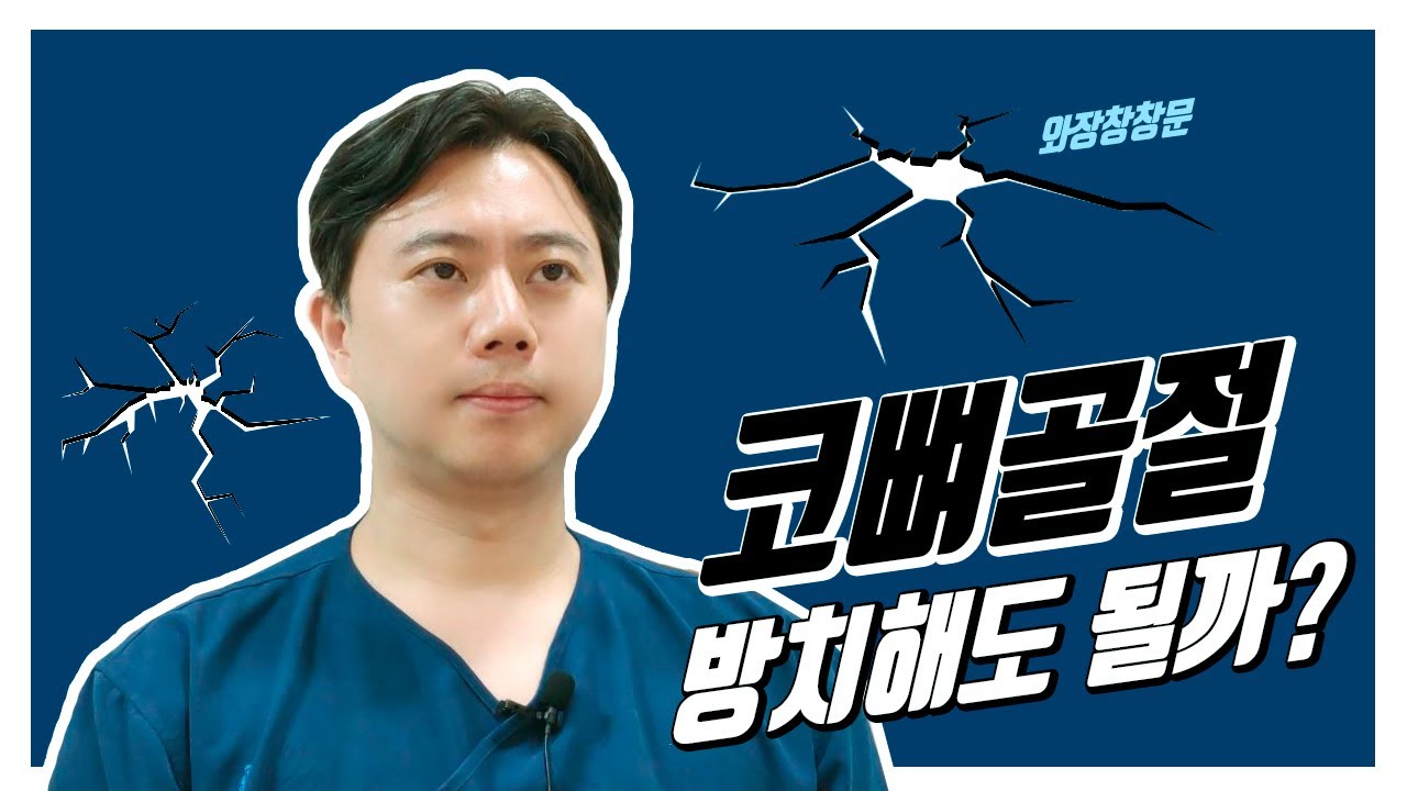 코뼈골절 방치해도 될까요?