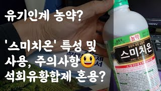 유기인계 농약