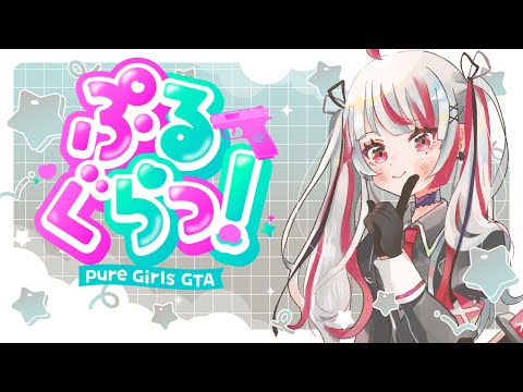 【ぷるぐらっ!】そろそろエンジン付きの乗り物にのりませんか?
