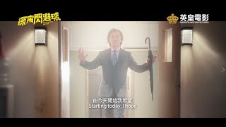 深宵閃避球電影劇照1