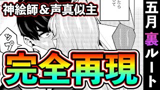 【五等分の花嫁】中野五月の「裏エンド」神作品に"アフレコ"入れたらヤバすぎたwww【声真似】