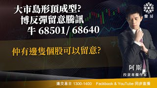 TASTY 盤房 Live 2026-01-19 | 港股財經直播 | 即市分析
