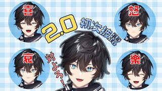 【2.0】可動性大幅增加的喜怒哀樂+wink【アクシア・クローネ/にじさんじ】