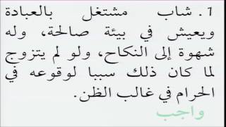 فقه الأسرة من التأهيل الفقهي 02 تمارين حكم النكاح - عبدالله أبا الخيل image