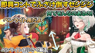 即興コント中例のエモートで遊ぶジジ、ドイツ語たっぷりのセシリア【ホロライブ切り抜き/ジジ・ムリン/gigimurin/セシリア・イマーグリーン/Cecilia Immergreen】【日英字幕】