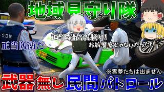 ▶GTAV◀LSPDFR ゆっくり実況 #159 霊夢と魔理沙のパトロール日記
