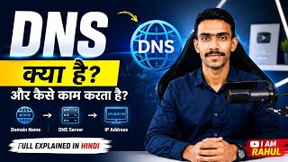 DNS