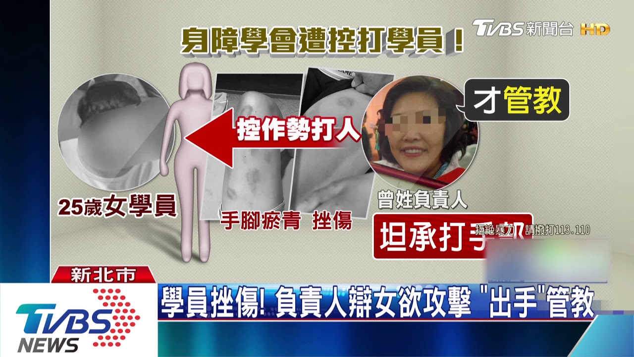 控身障協會不當管教 女兒全身傷母報案