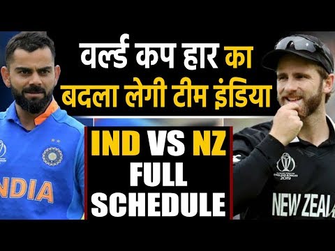 India vs New Zealand 2020: Full Schedule | Match Timings| Venue Details| Oneindia Hindi