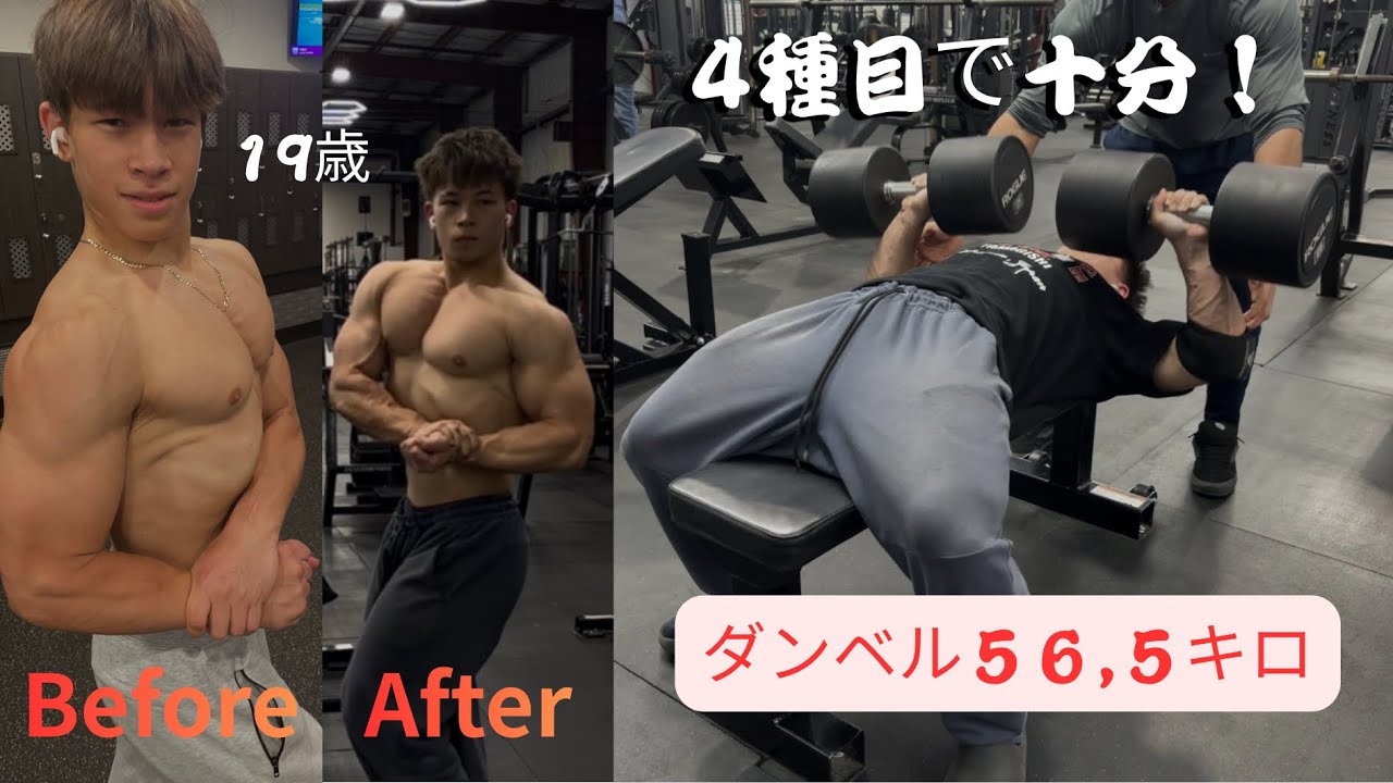 Day 320 最強19歳のデカくなる胸トレ！