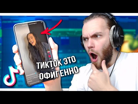 СДЕЛАЛ 3 РАЗНЫХ ТРЕКА из 1 TIKTOK / ТИКТОК для МУЗЫКАНТА