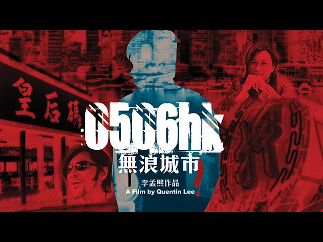 0506HK (1080P Trailer)