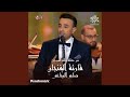 Qareat Al Fengan From Leilet Rawaea Al Mogy 2023