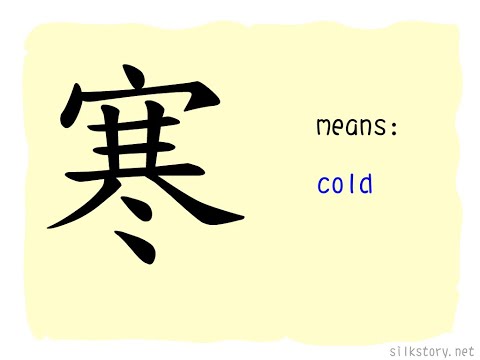 SilkStory - The Story of Chinese Character