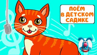 ПОЁМ В ДЕТСКОМ САДИКЕ ♫ СБОРНИКИ ДЛЯ САМЫХ МАЛЕНЬКИХ ♫  0+