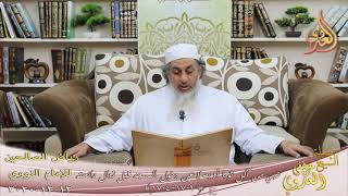 رياض الصالحين (333) ” نهي من أكل ثوما أو بصلا عن دخول المسجد قبل زوال رائحته 1701
