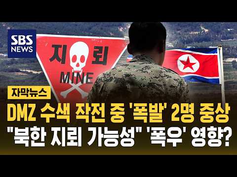 DMZ에서 군인 3명이 폭발 사고로 다쳤어요