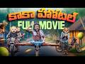 Kaka Hotel Full Movie Funmoji Telugu Full Movies MCA Telugu Full Movie Infinitum Movies