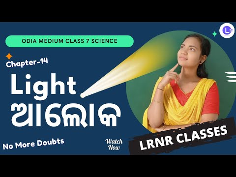 Aloka Class 7 Science Chapter 14 | Light ଆଲୋକ
