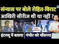 IND Vs AUS 3rd ODI Highlights Virat Kohli Rohit Sharma Interview On Retirement Gambhir