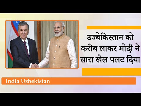 Uzbekistan वह भू-राजनीतिक चौराहा है जहां से PM Modi दक्षिण एशिया, मध्य एशिया और यूरोप को साधेंगे