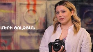 5 րոպե ԱՐՎԵՍՏ. Մերի Յոլչյան