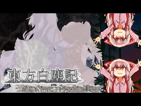 Touhou - White Names Spoiled Past