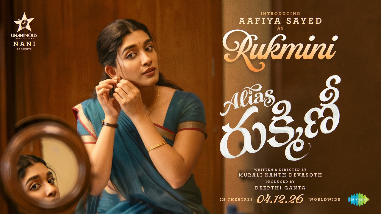 ‘రుక్మిణి’గా ఆఫియా సయ్యద్ పరిచయం | #AliasRukmini | నాని సమర్పణలో నితిన్‌ | మురళీకాంత్‌ | దీప్తి