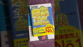 英検2級・準2級W合格しました💮 役に立った参考書ご紹介します  #英検 #2級 #英語検定 #資格 #合格 #参考書 #英語 #scbt #shorts #short #shortvideo