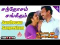 Varavu Ettana Selavu Pathana Movie Song Sandhosam Sangeetham Video Song Nassar Raadhika