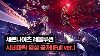 Состоялся южнокорейский релиз MMORPG Seven Knights: Revolution