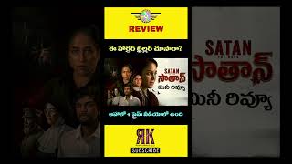 Satan The Dark Review Telugu Trailer | Satan The Dark Movie Review in Telugu | The Dark Satan Review