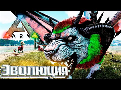 Победа и Эволюция ЛЕДЯНОЙ МАНТИКОРЫ ARK Survival DOX #22