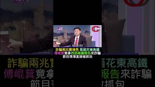[討論] 傅總召上電視痛電親綠名嘴!!!