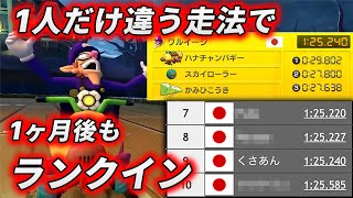 【初見からランカーへ】1人だけ走法が違うNX☆くさあんのタイムアタック配信まとめ【TAの進め方】#テレサレイク #nita #mk8dx