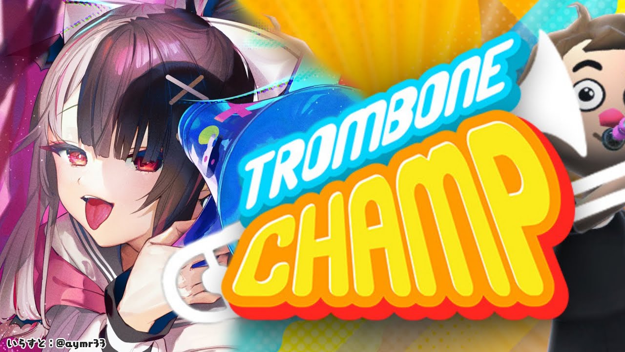 【Trombone Champ】夜中なのにトローンボーンふいちゃう【夜見れな/にじさんじ】
