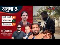 Dhanusha 3 Janakpur Election News Nepal