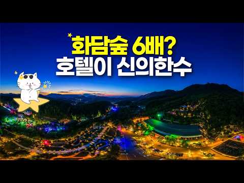힐링의 모든 것: 더스테이 힐링 파크 가이드
