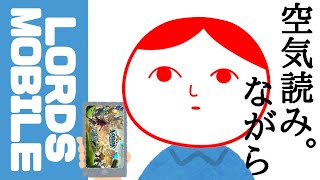 【ゲーム】空気読み。ながら裏でローモバ【Vtuber】