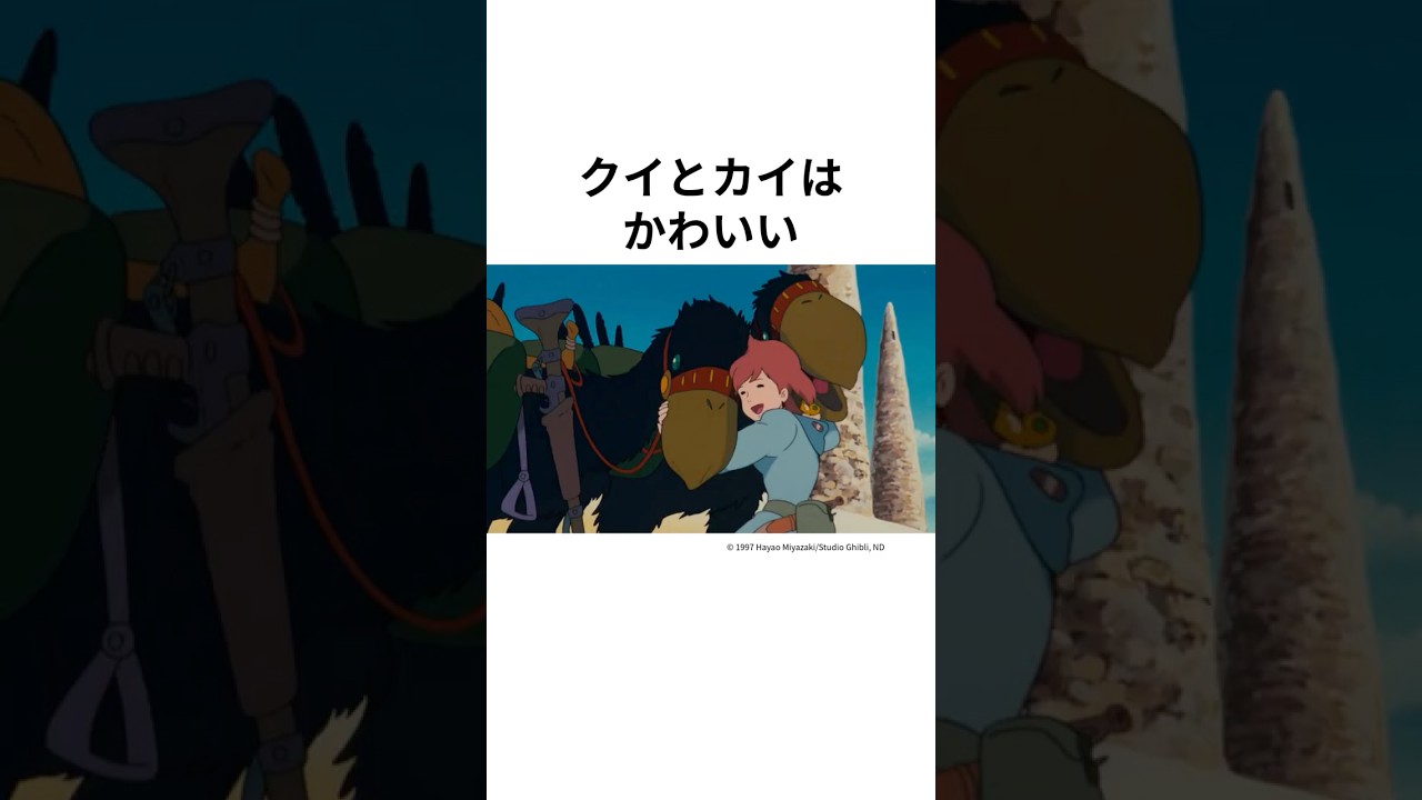 【風の谷のナウシカ】クイとカイはかわいい
