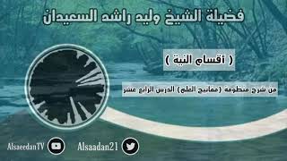 صورة أقسام النية .. | فضيلة الشيخ وليد السعيدان حفظه الله