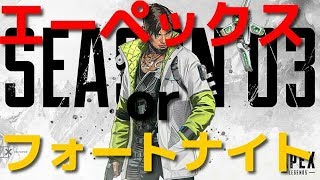 【APEX LEGENDS ㎰4】あなたはどっち派　フォートナイトorエーペックス