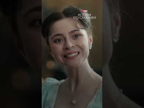 Анна выходит замуж по расчёту😭#сериалы #историяегослужанки #моменты #новинка #фильм