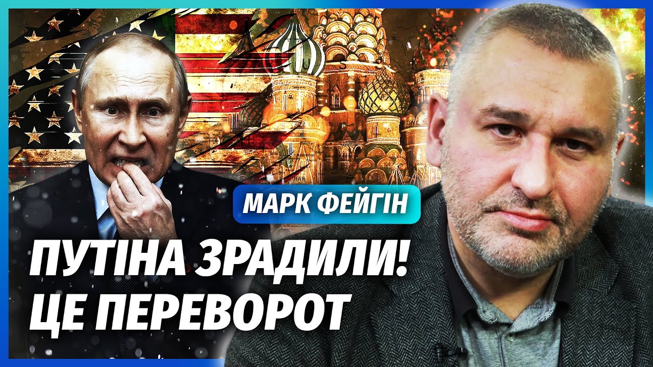 ФЕЙГІН: ПУТІН НАРВАВСЯ НА НОВУ ВІЙНУ! Ядерні сили вийшли з-під контролю. Крем?