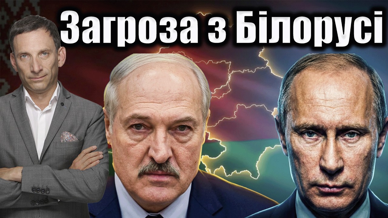 Путін погрожує з Білорусі | Віталій Портников @gvlua